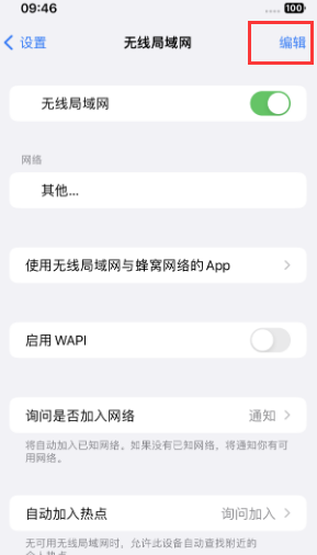 盖州苹果Wifi维修分享iPhone怎么关闭公共网络WiFi自动连接 