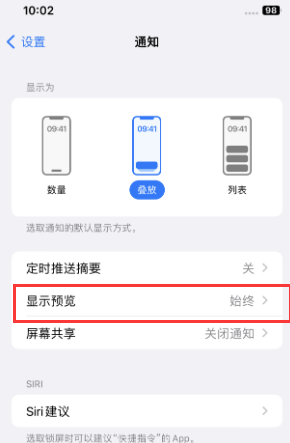 盖州苹果售后维修中心分享iPhone手机收不到通知怎么办 