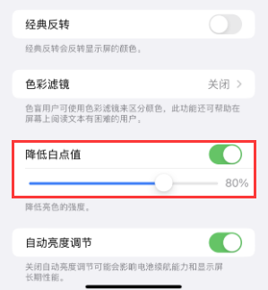 盖州苹果电池维修分享iPhone省电巧妙设置降低白点值 