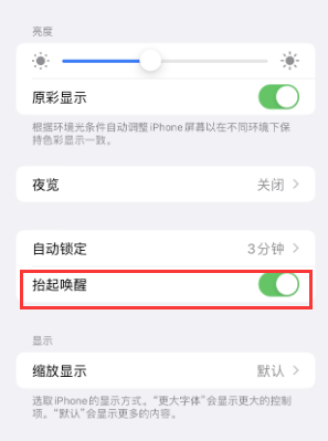 盖州苹果授权维修站分享iPhone轻点无法唤醒怎么办