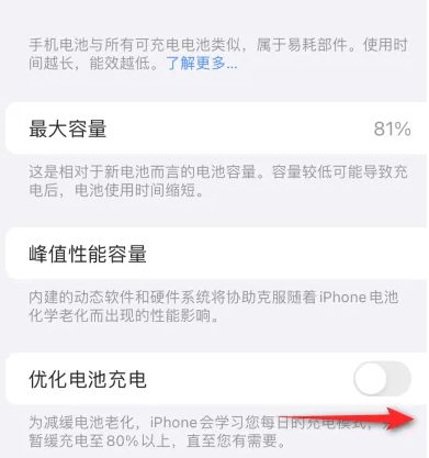 盖州苹果15维修分享iPhone15充电到80%就充不进电了怎么办 