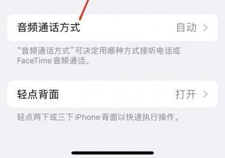 盖州苹果蓝牙维修店分享iPhone设置蓝牙设备接听电话方法