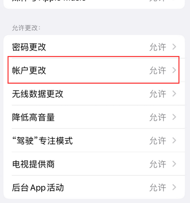 盖州appleID维修服务iPhone设置中Apple ID显示为灰色无法使用