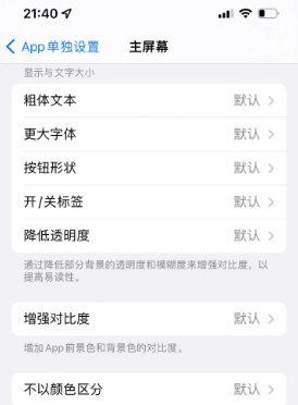 盖州苹果14服务点分享iPhone14如何单独设置App