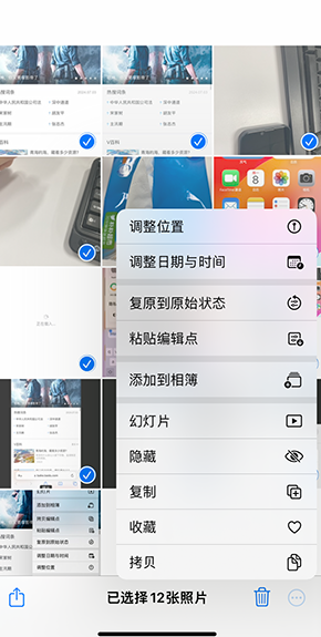 盖州iPhone维修服务分享iPhone怎么批量修图