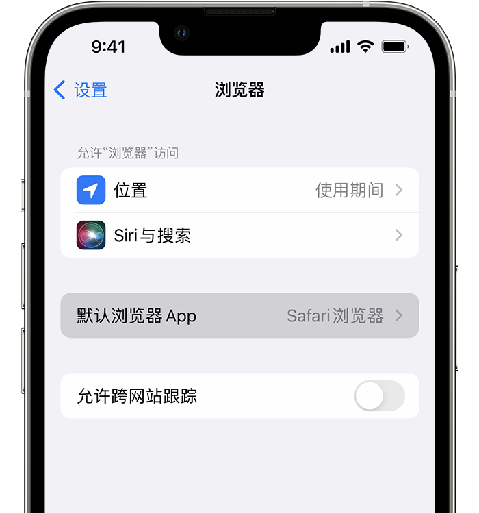 盖州苹果维修服务分享如何在iPhone上设置默认浏览器 