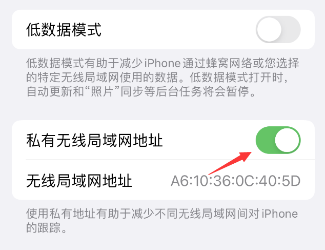 盖州苹果wifi维修店分享iPhone私有无线局域网地址开启方法 