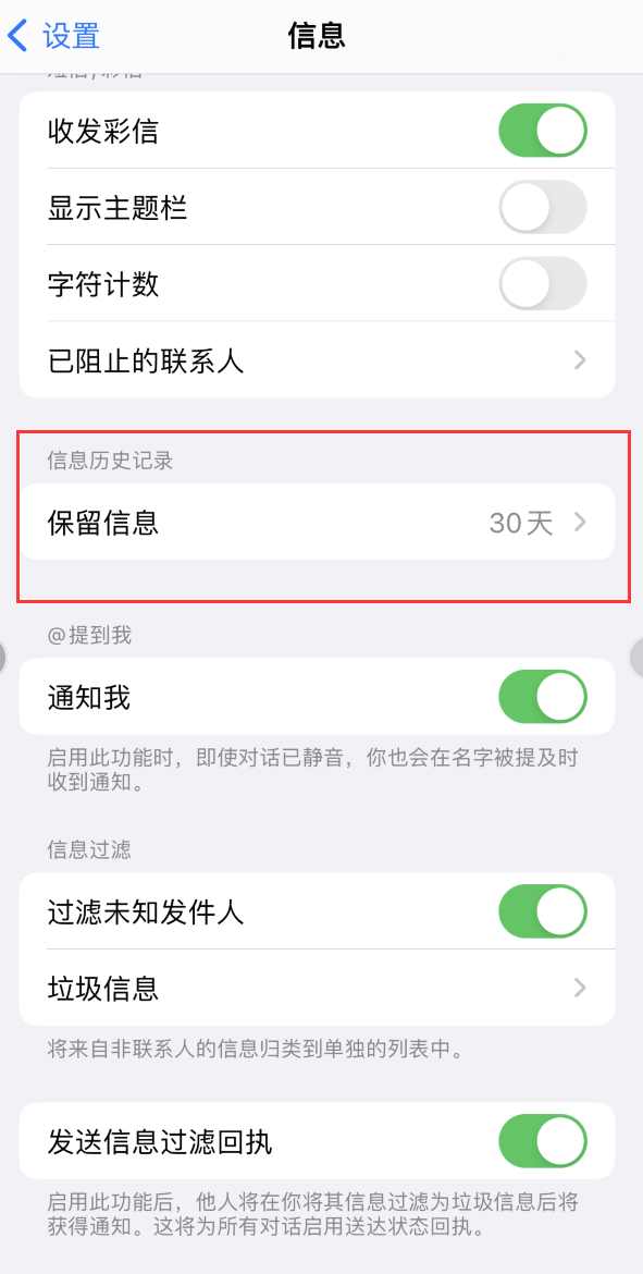 盖州Apple维修如何消除iOS16信息应用出现红色小圆点提示 