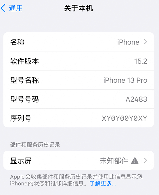 盖州苹果14维修服务分享如何查看iPhone14系列部件维修历史记录 