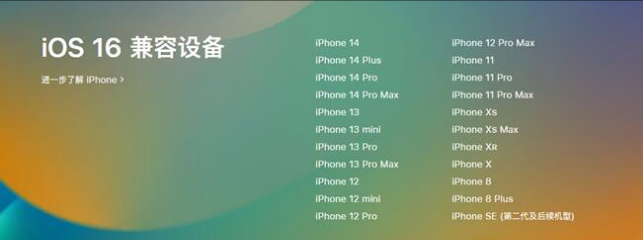 盖州苹果手机维修分享:iOS 16.4 Beta 3支持哪些机型升级？ 