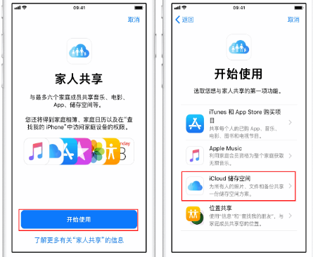 盖州苹果14维修分享：iPhone14如何与家人共享iCloud储存空间？ 