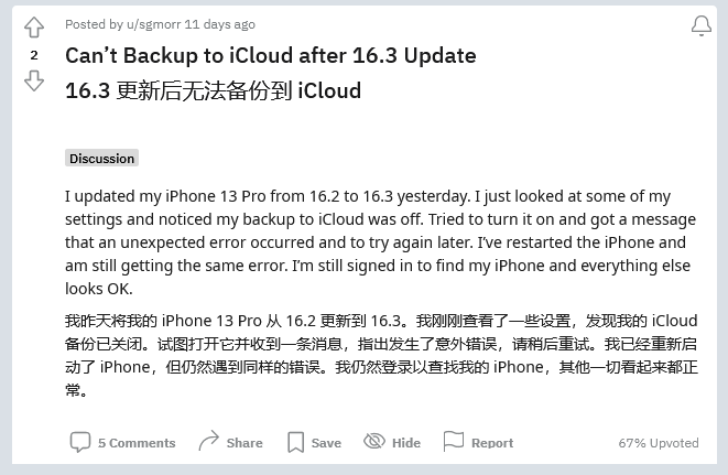 盖州苹果手机维修分享iOS 16.3 升级后多项 iCloud 服务无法同步怎么办 