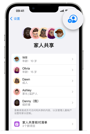 盖州苹果维修网点分享iOS 16 小技巧：通过“家人共享”为孩子创建 Apple ID 