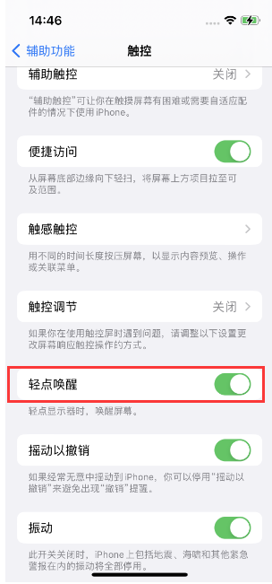 盖州苹果14维修店分享iPhone 14双击屏幕不亮怎么办 