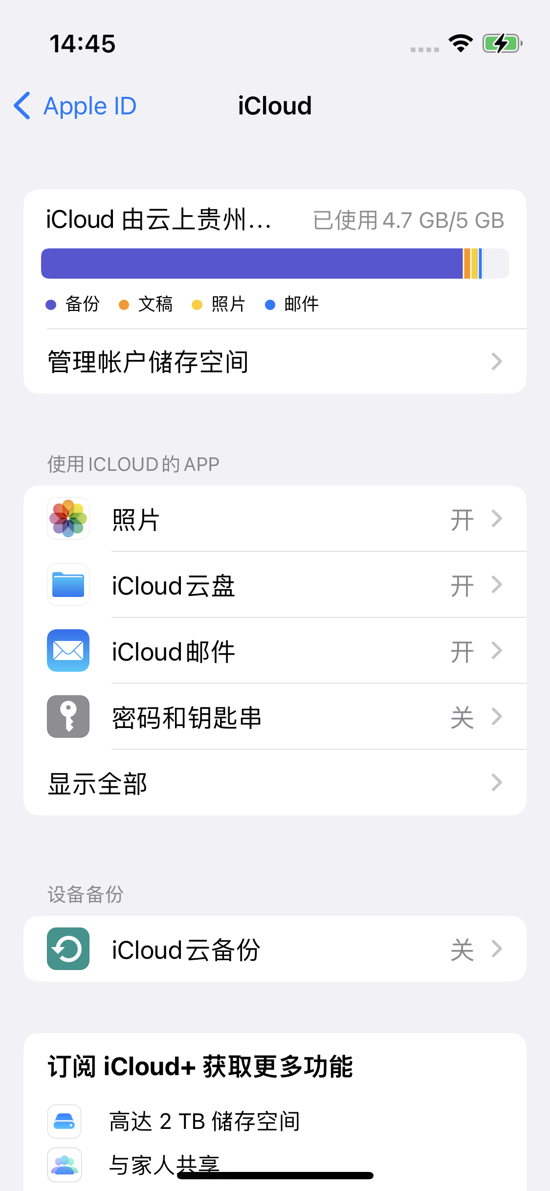 盖州苹果14维修分享iPhone 14 开启iCloud钥匙串方法 