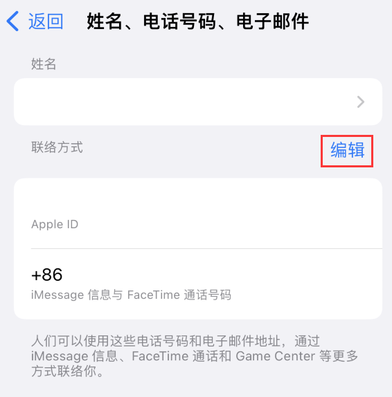 盖州苹果手机维修点分享iPhone 上更新 Apple ID的方法 