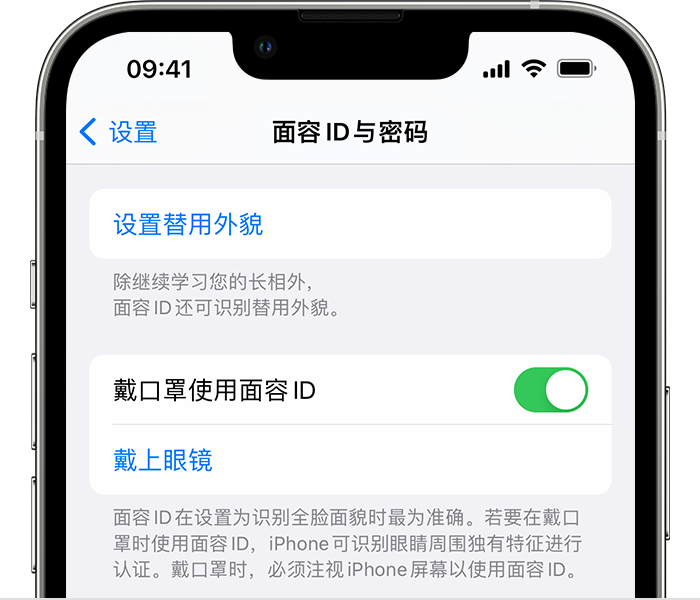 盖州苹果14维修店分享佩戴口罩时通过面容 ID 解锁 iPhone 14的方法 