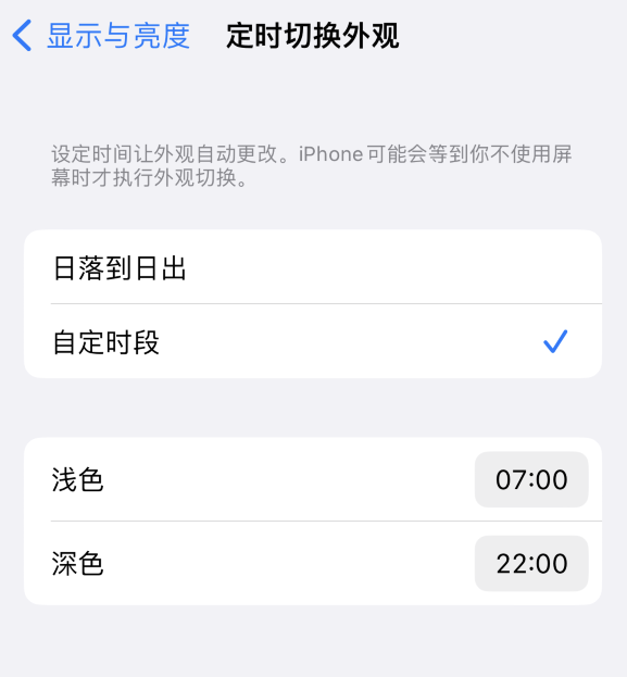 盖州苹果维修分享如何让 iPhone 14 自动开启“深色”模式？ 