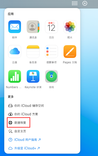 盖州苹果手机维修分享iPhone 小技巧：通过苹果 iCloud 官网恢复已删除的文件 