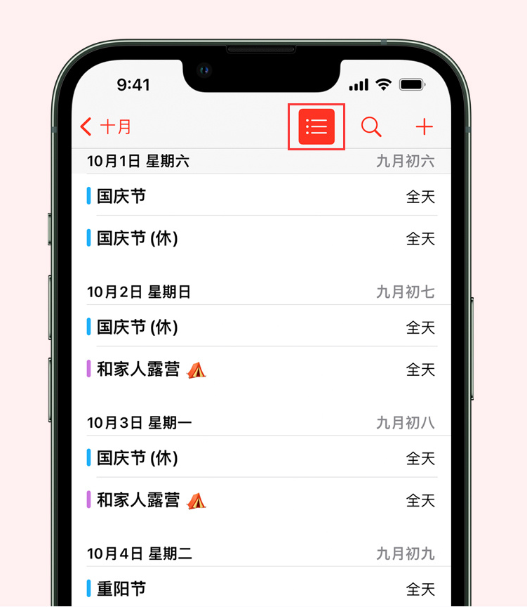 盖州苹果手机维修分享如何在 iPhone 日历中查看节假日和调休时间 