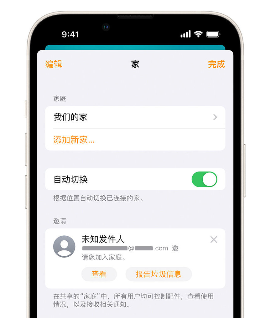 盖州苹果手机维修分享iPhone 小技巧：在“家庭”应用中删除和举报垃圾邀请 