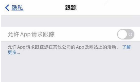 盖州苹果13维修分享使用iPhone13时如何保护自己的隐私 