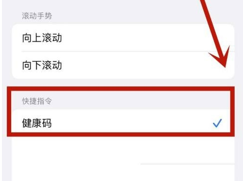盖州苹果手机维修分享iPhone 13轻点两下打开健康码方法教程 
