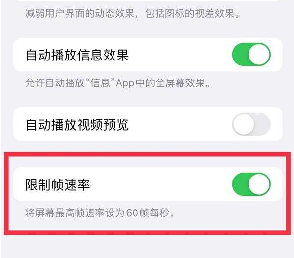 盖州苹果13维修分享iPhone13 Pro高刷设置方法 
