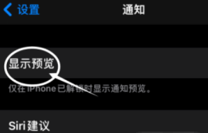盖州苹果13维修分享iPhone 13隐藏通知方法教程 