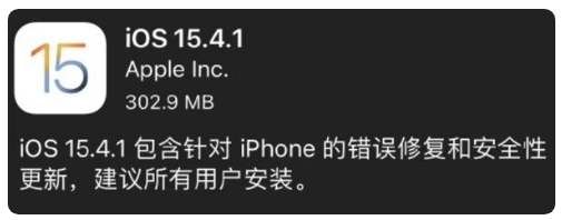 盖州苹果手机维修分享iOS 15.4.1正式版更新内容汇总 