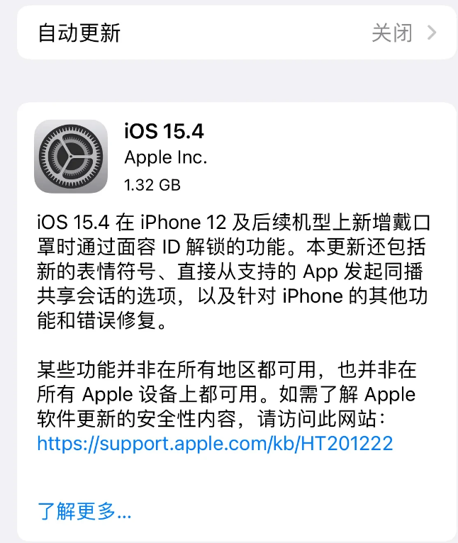 盖州苹果手机维修分享哪些机型不建议升级iOS 15.4 