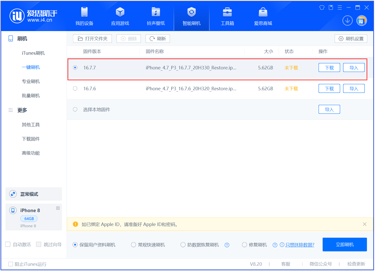盖州苹果手机维修分享iOS 16.7.7正式版升级 
