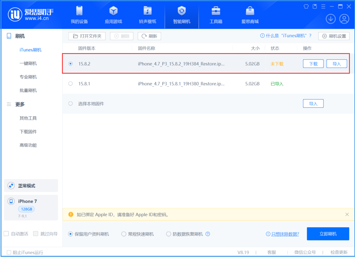 盖州苹果手机维修分享iOS 16.7.6/iOS 15.8.2正式版一键刷机教程 