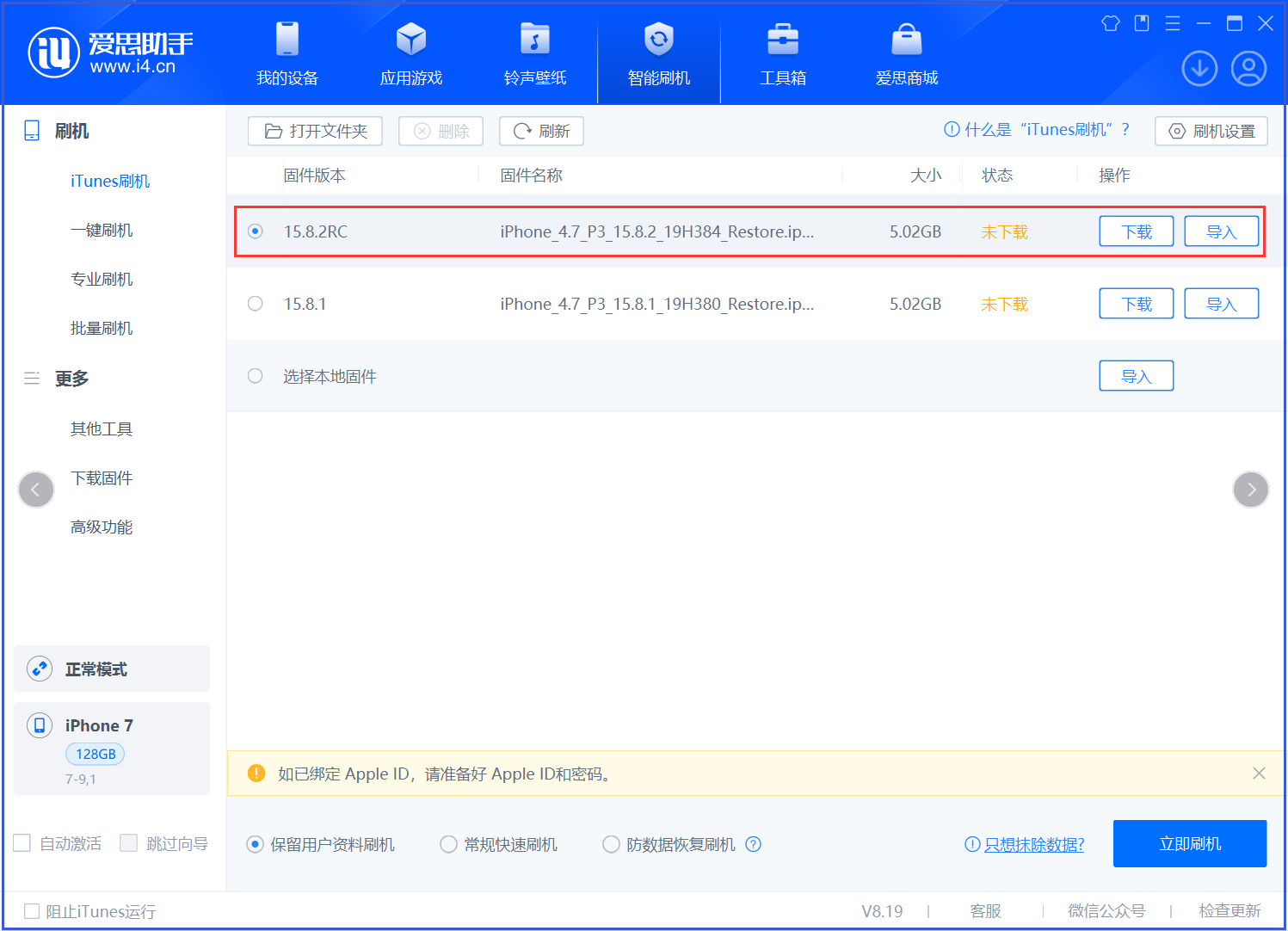 盖州苹果手机维修分享iOS 16.7.6RC/iOS 15.8.2RC一键刷机教程 