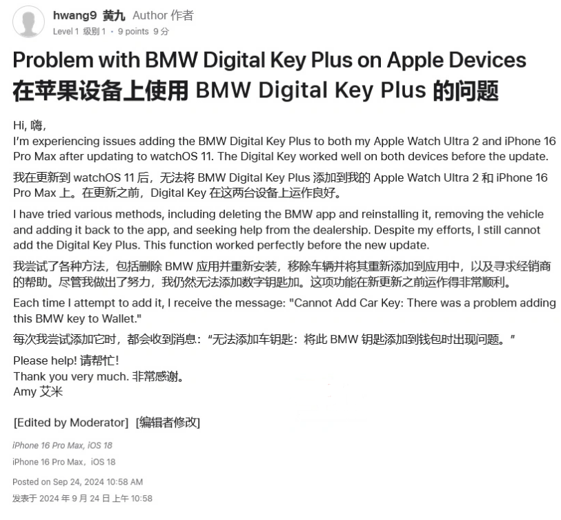 盖州苹果手机维修分享iOS 18 后共享车钥匙存在问题 