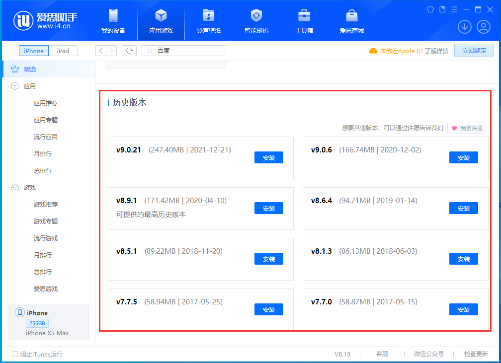 盖州苹果手机维修分享苹果应用如何下载历史版本的App 