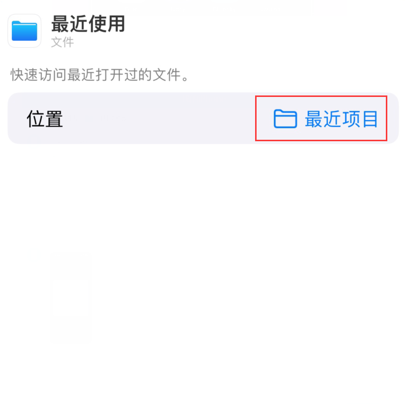 盖州苹果手机维修分享从 iPhone 主屏幕快速访问最近的文件 