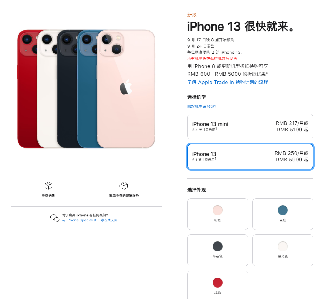 盖州苹果手机维修分享iPhone 13系列售价是多少 