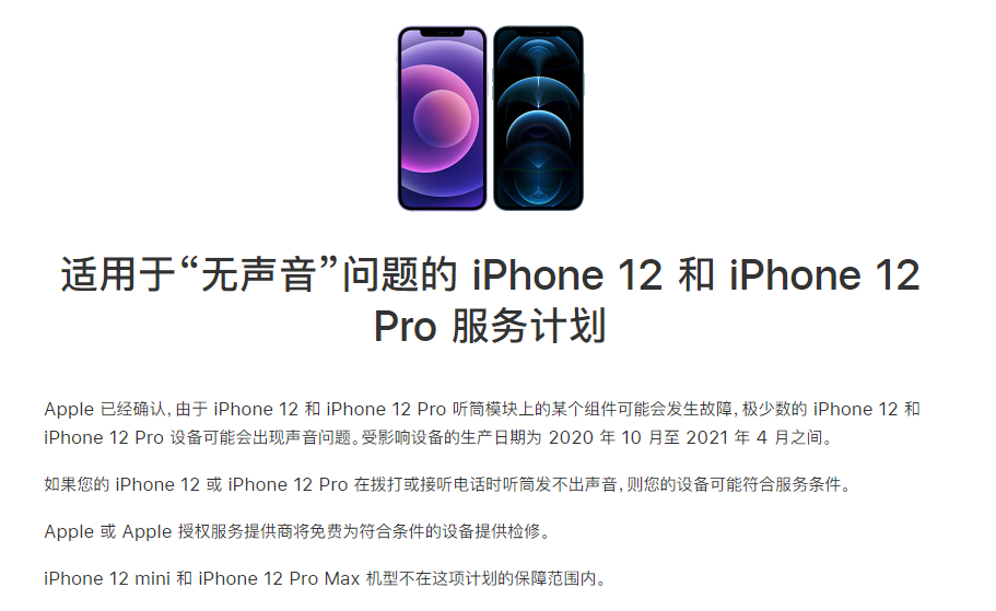 盖州苹果手机维修分享iPhone 12/Pro 拨打或接听电话时无声音怎么办 