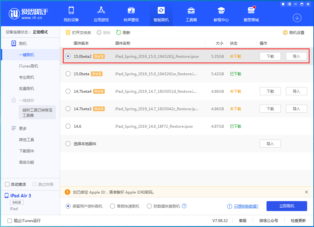 盖州苹果手机维修分享iOS15 beta2修订版更新了什么内容 