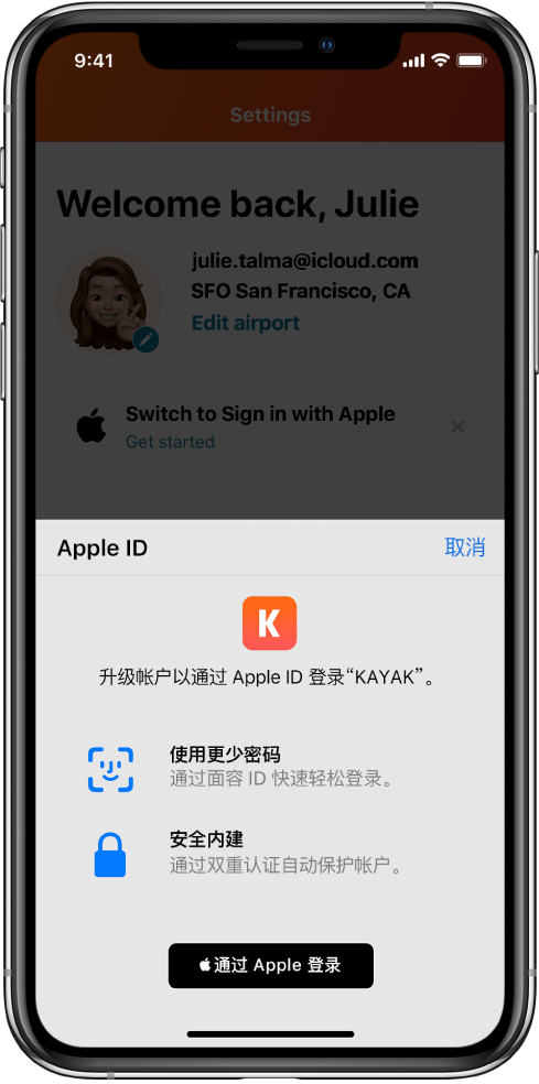 盖州苹果手机维修分享如何在 iPhone 12 上使用“通过 Apple 登录” 