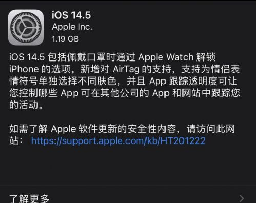 盖州苹果手机维修分享iOS14.5正式版中隐私政策正式生效了吗 