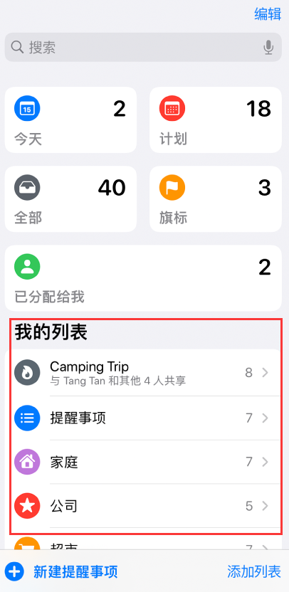 盖州苹果手机维修分享iOS 14.5 “提醒事项”应用支持便捷排序 