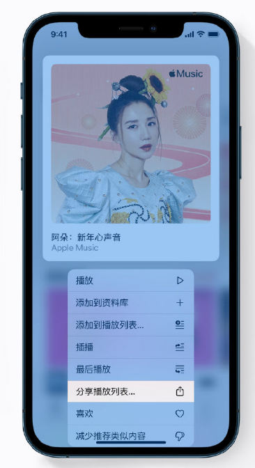 盖州苹果手机维修分享Apple Music 新增新年歌单，快来分享给好友 