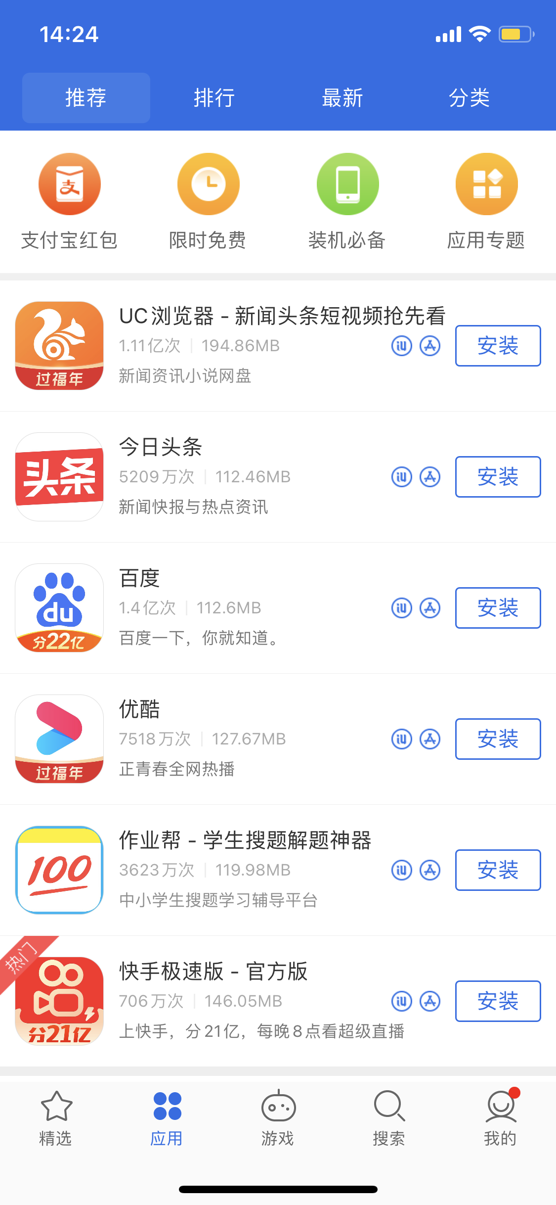 盖州苹果手机维修分享iPhone 12 免输入密码下载应用的三种方法 