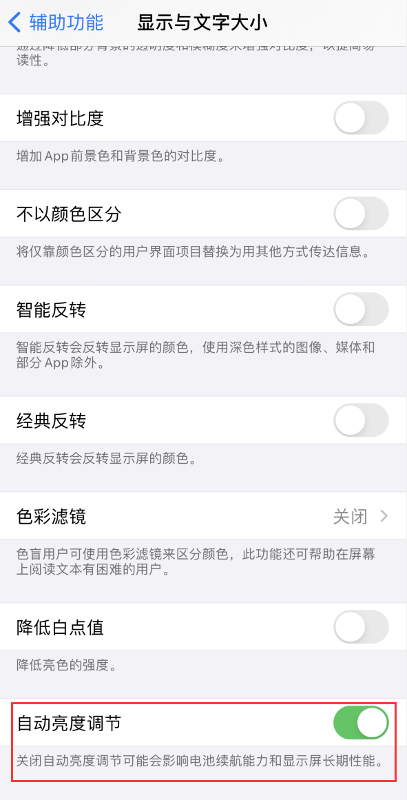 盖州苹果手机维修分享iPhone 自动亮度调节失灵怎么办 
