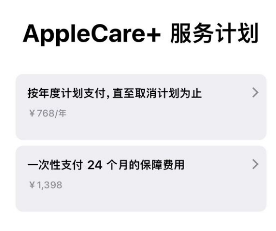 盖州苹果手机维修分享Apple Care+ 服务计划年度支付和一次性支付有什么区别 