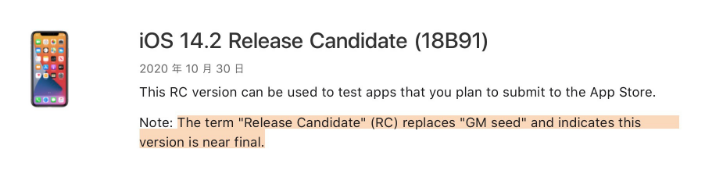 盖州苹果手机维修分享iOS 14.2 RC版是什么版 