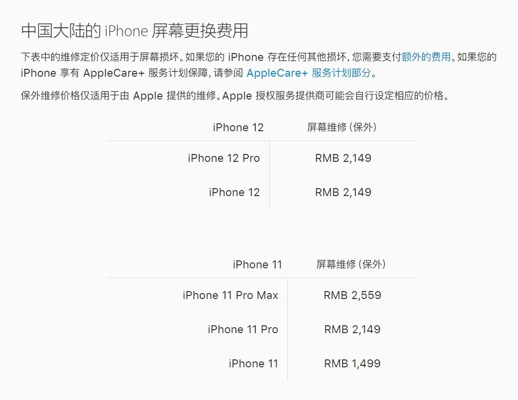 盖州苹果手机维修分享iPhone 12/12 Pro 更换屏幕多少钱 