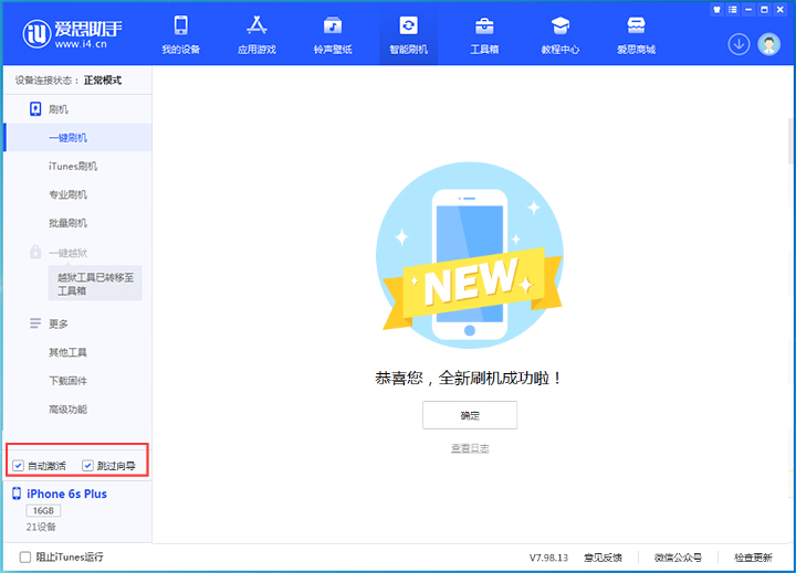 盖州苹果手机维修分享iOS 15.7.5 正式版升级_iOS 15.7.5 正式版一键刷机教程 